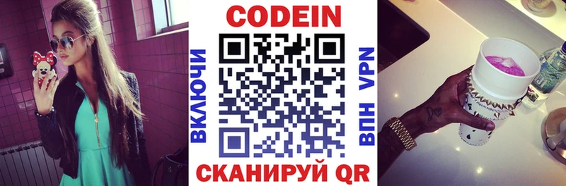 Codein Purple Drank  купить закладку  Слюдянка 